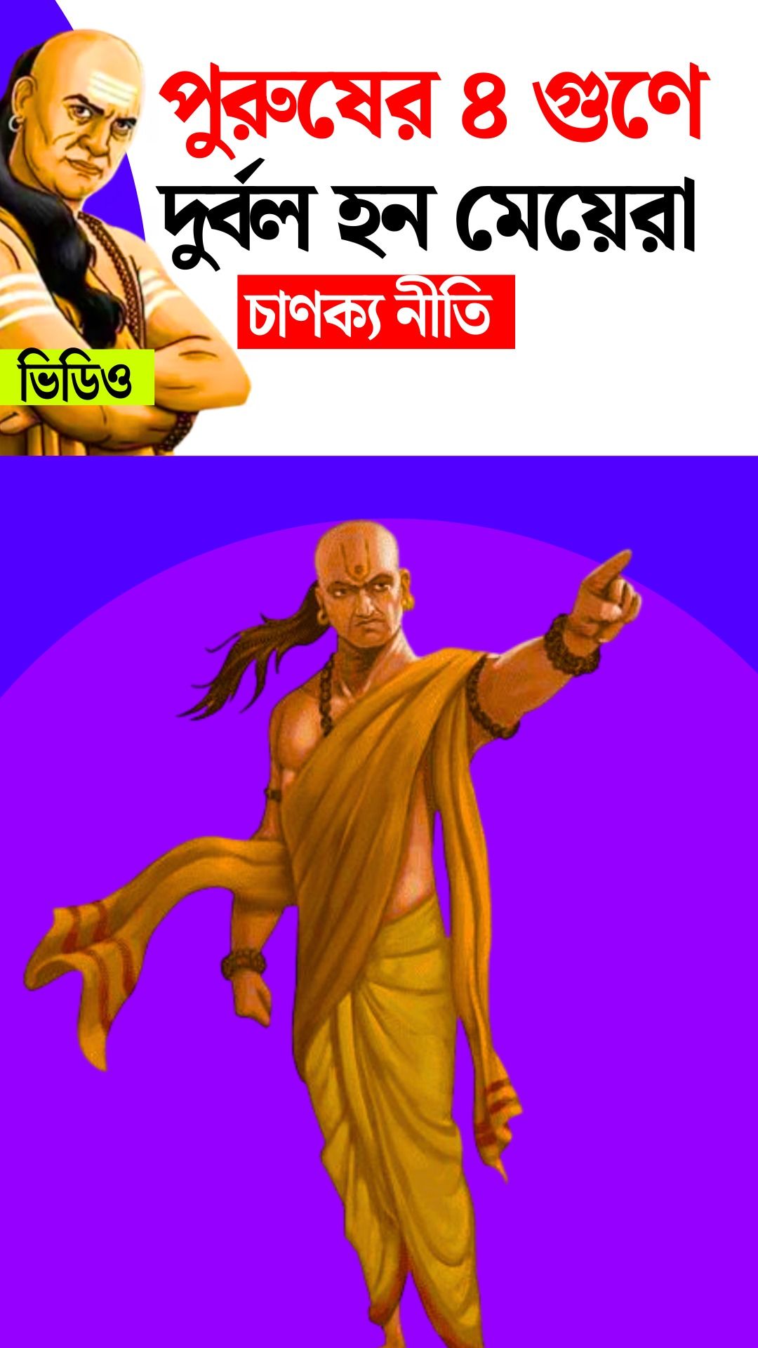 women get attracted by men having 4 qualities chanakya niti relationship tips 