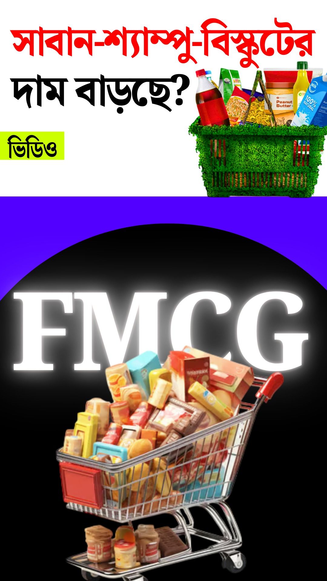FMCG Price List