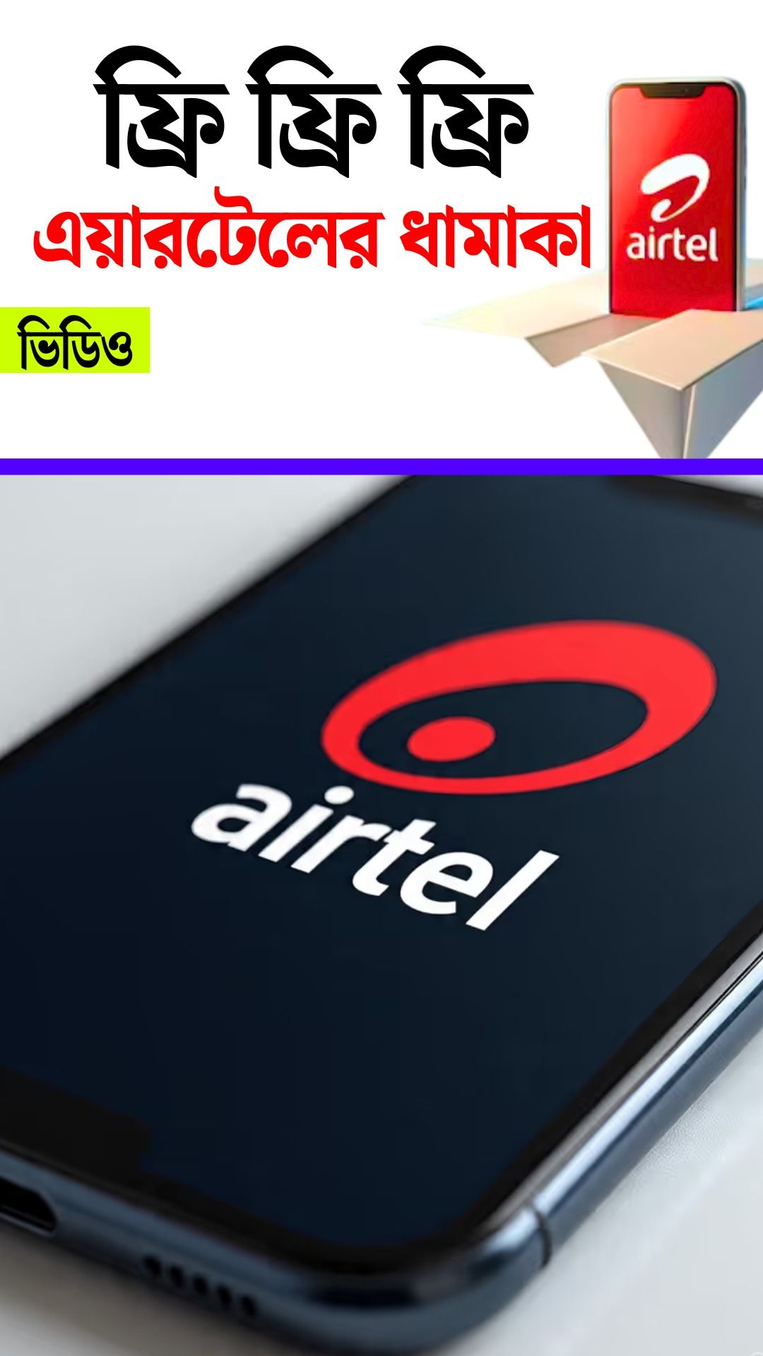 Airtel Free Data Offer 