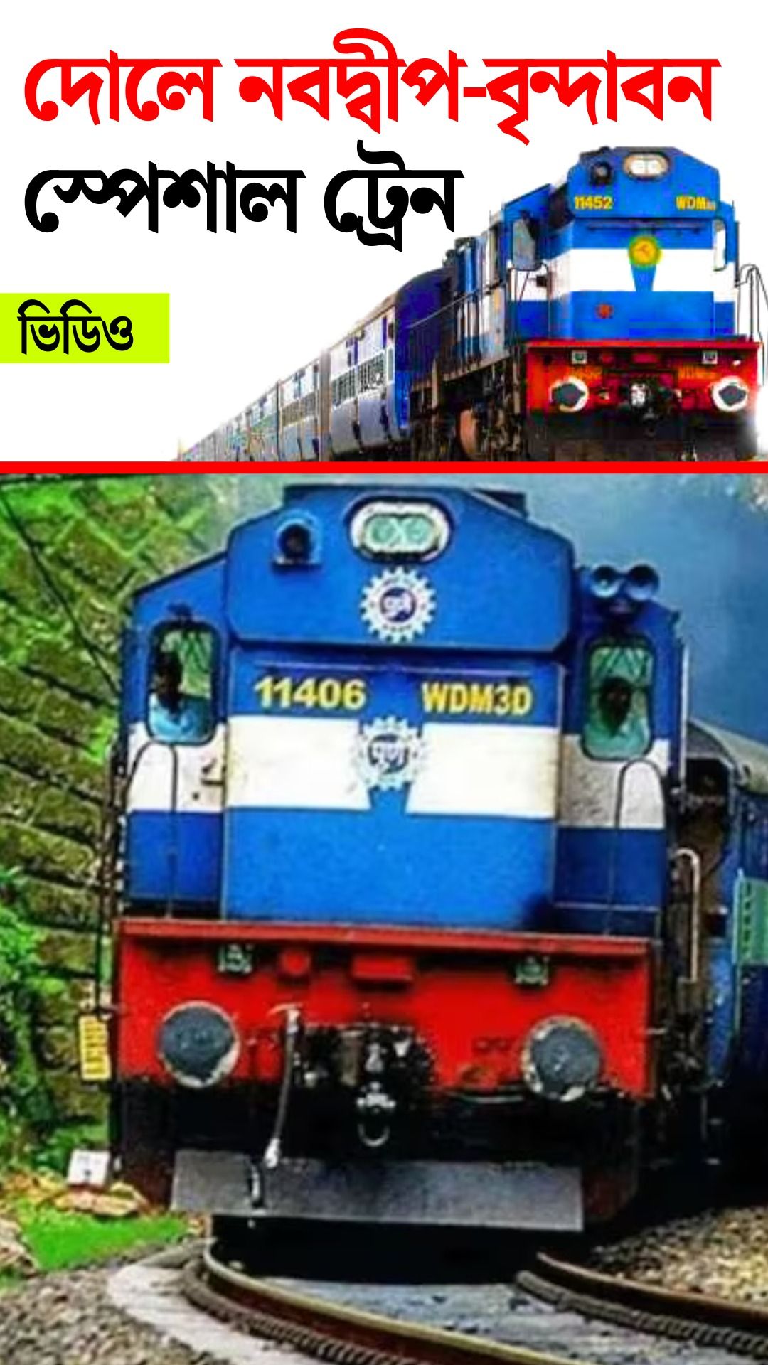 holi special train