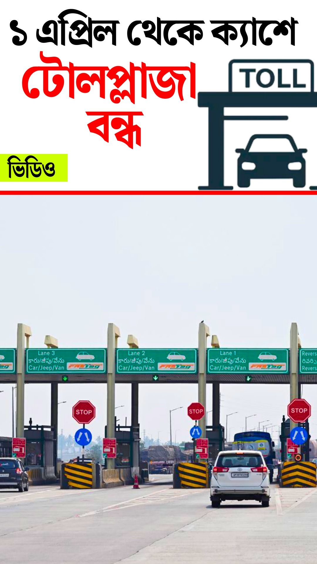 Toll Plaza