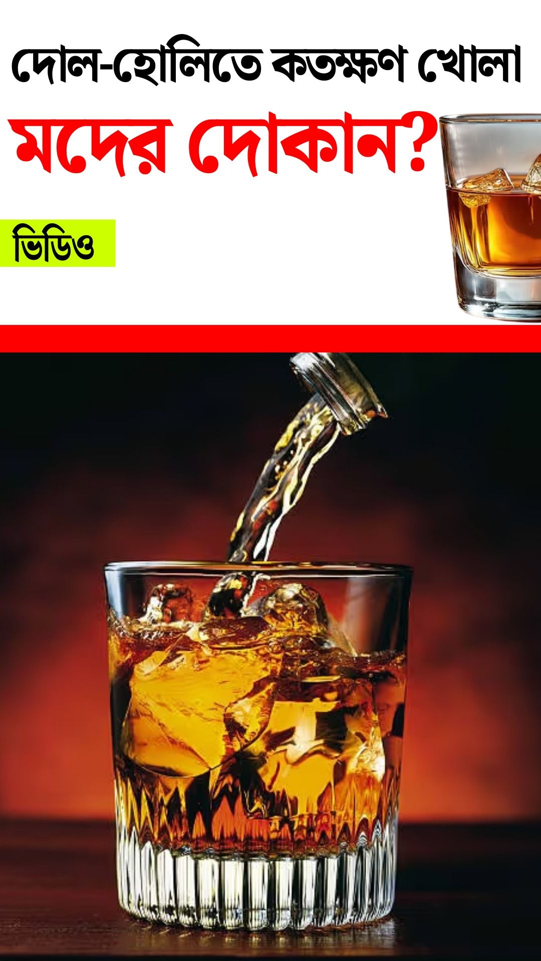 Holi 2026 Liquor Shop Open Time