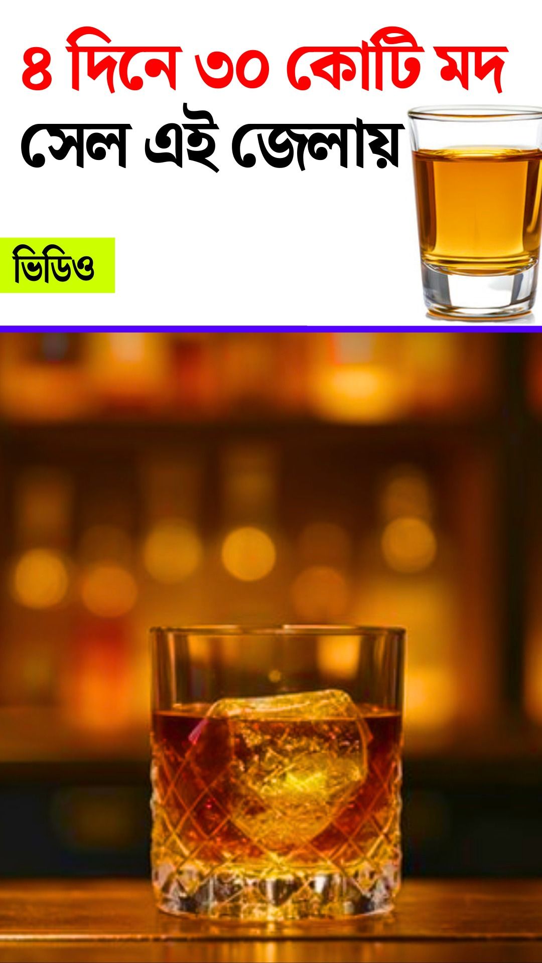 Liquor Sale In East Medinipur During Holi 