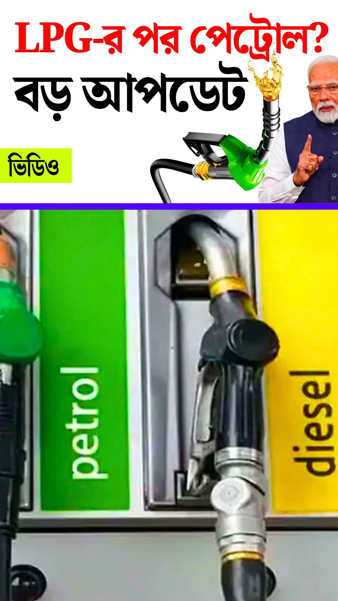 petrol diesel