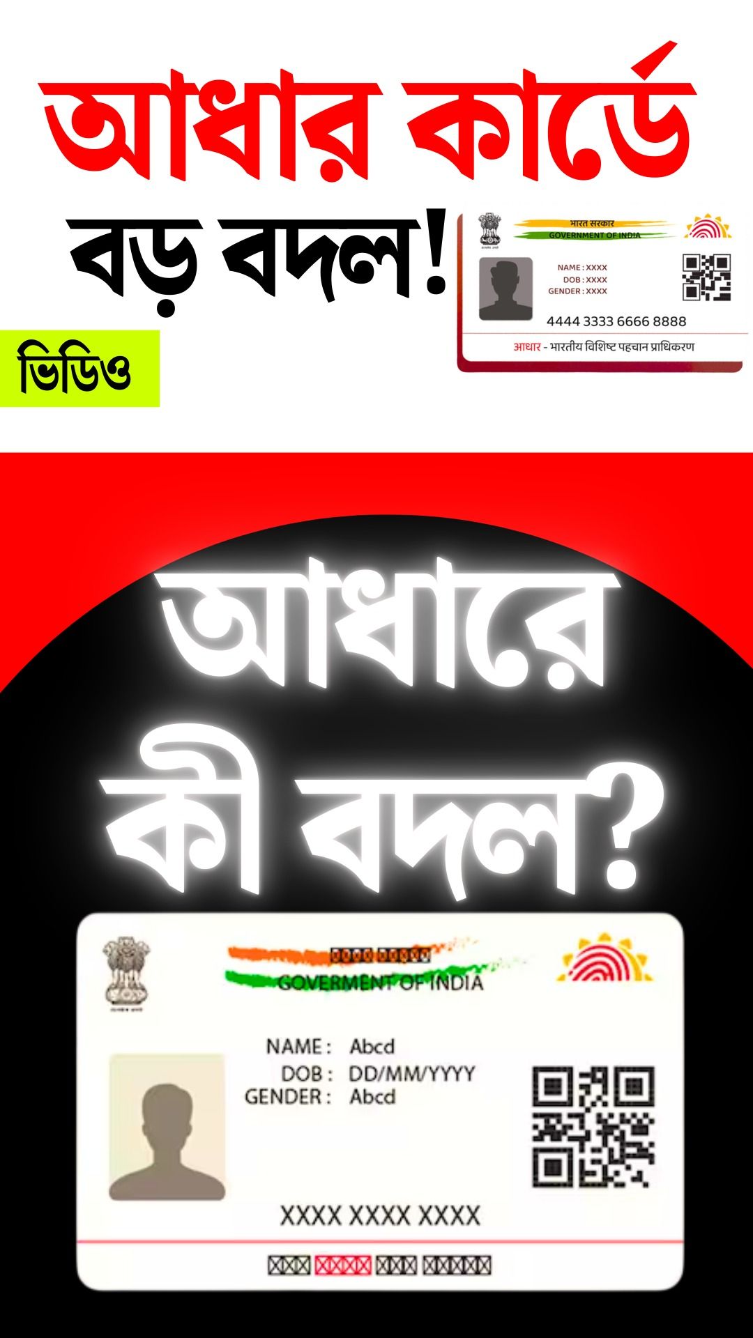 Aadhaar Card New Rules