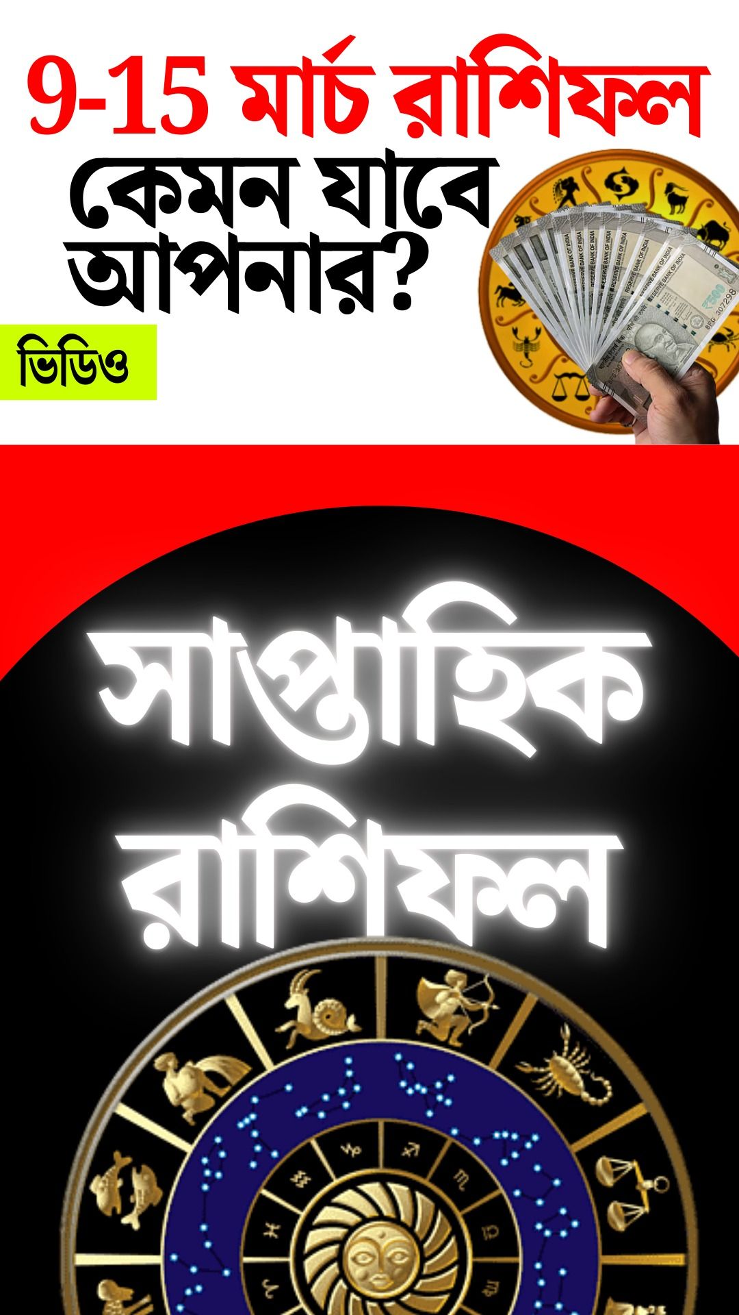 Weekly Rashifal Video