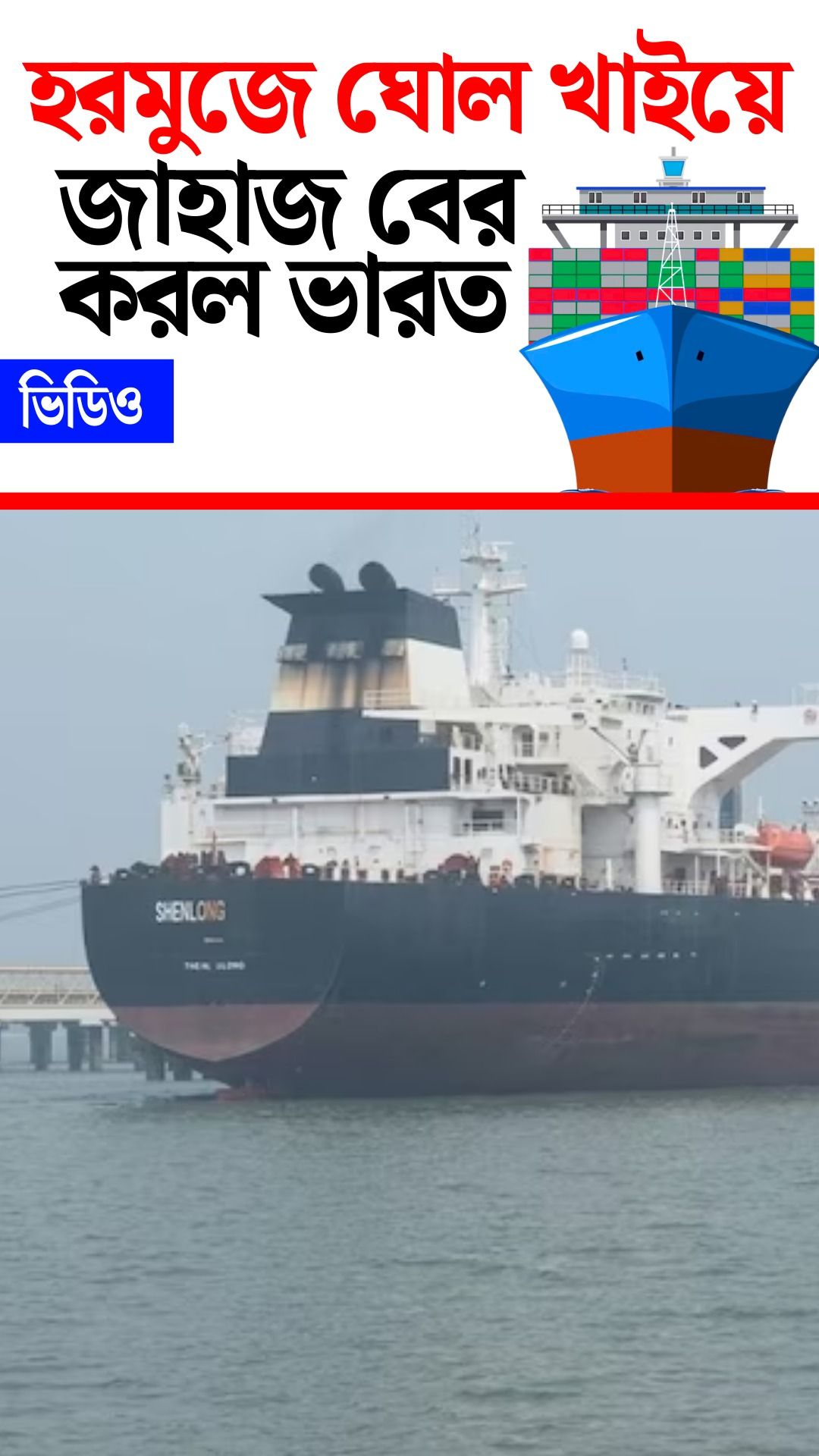 indian crude oil vessel dark mode hormuz to Mumbai