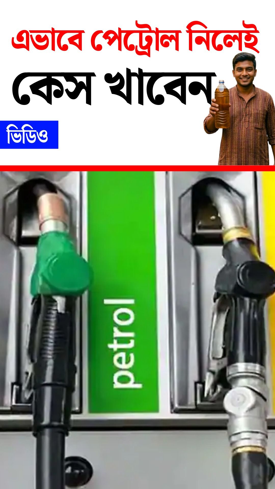 petrol rules
