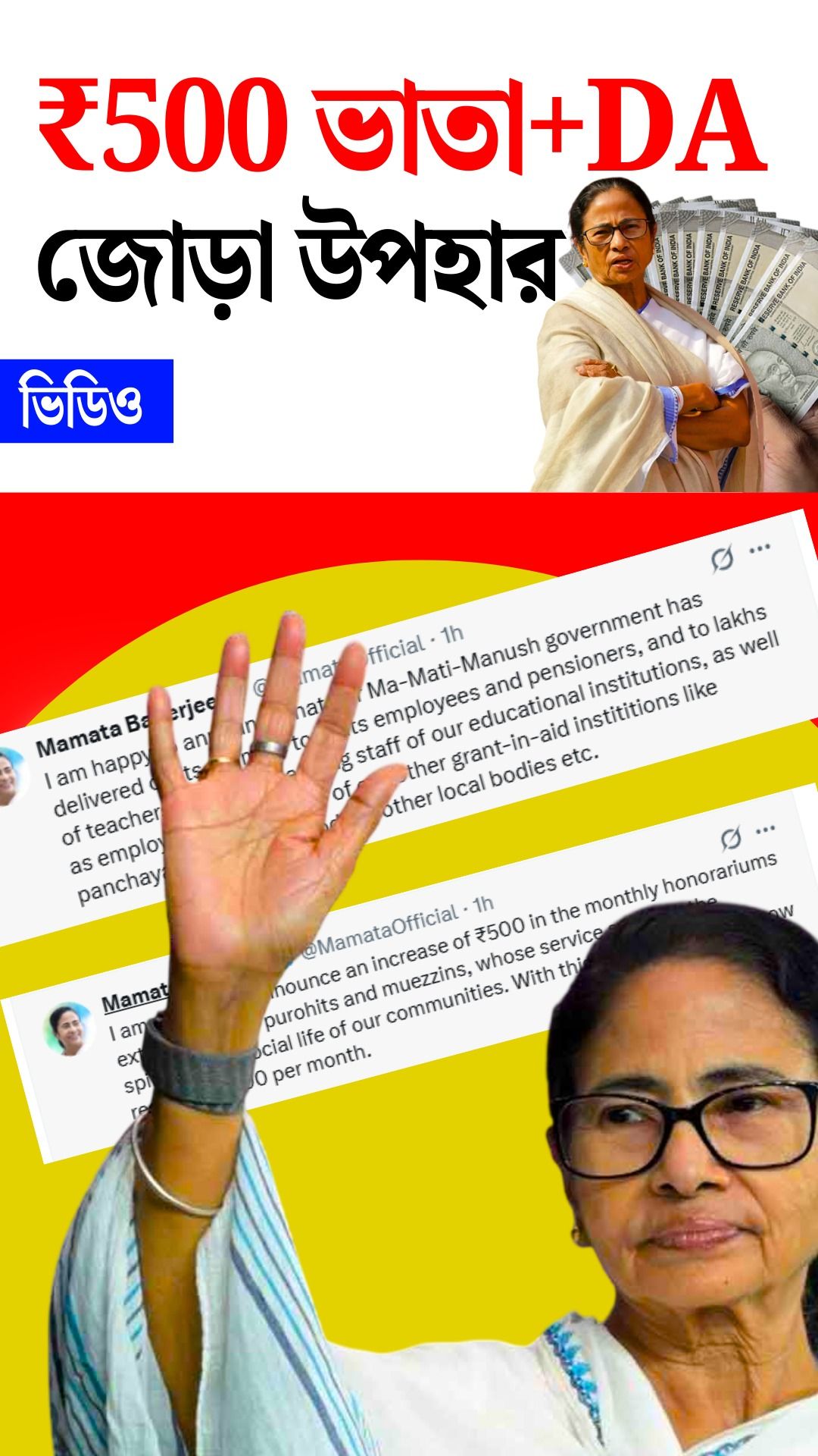 Mamata Banerjee Big Announcement On West Bengal DA