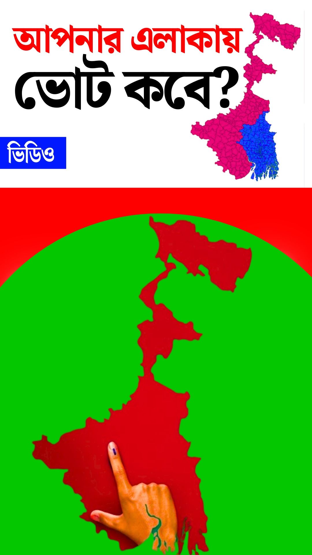 WB Assembly Elections 2026 Dates