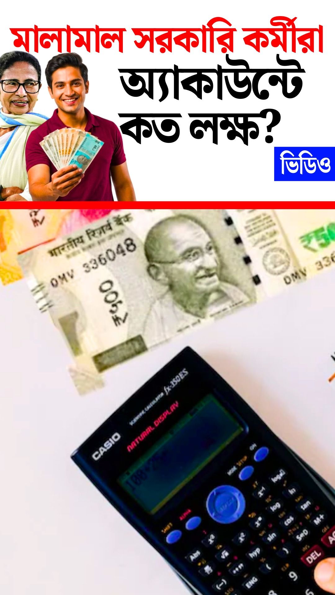 West Bengal Dearness Allowance News