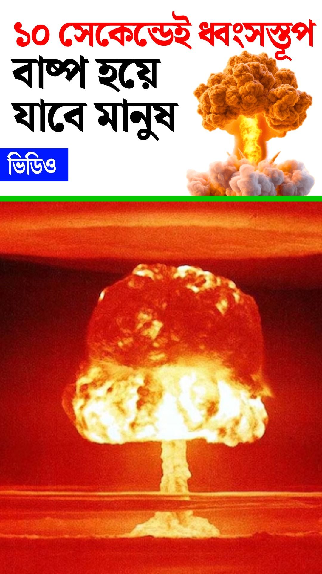 Nuclear Bomb