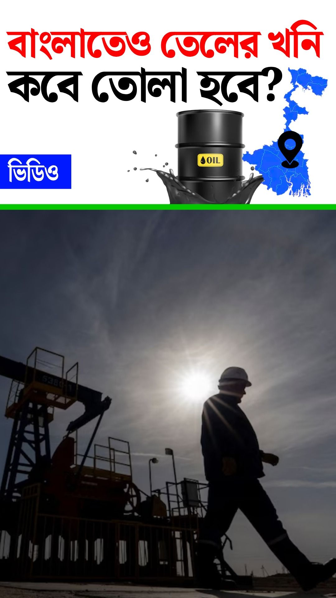 ashoknagar oil reserve 