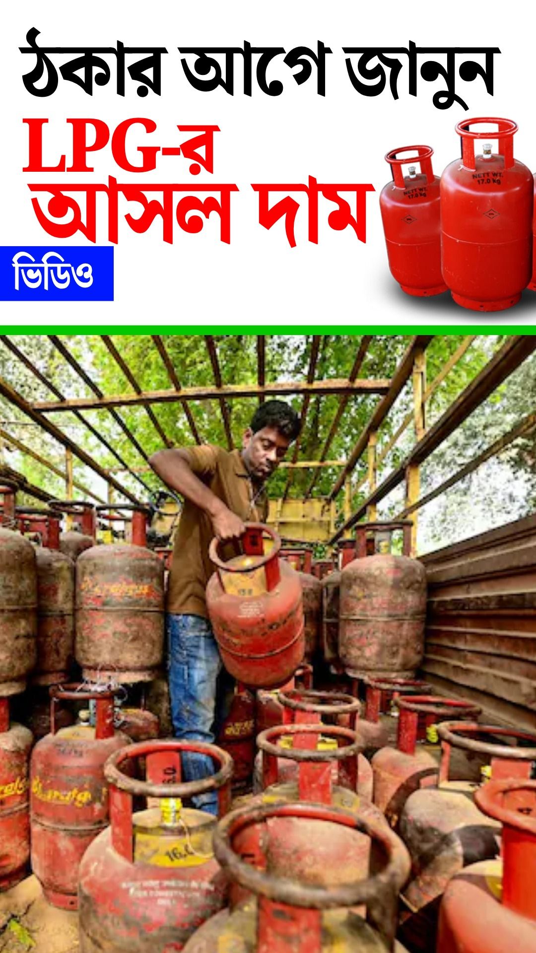 LPG Latest Price In Kolkata
