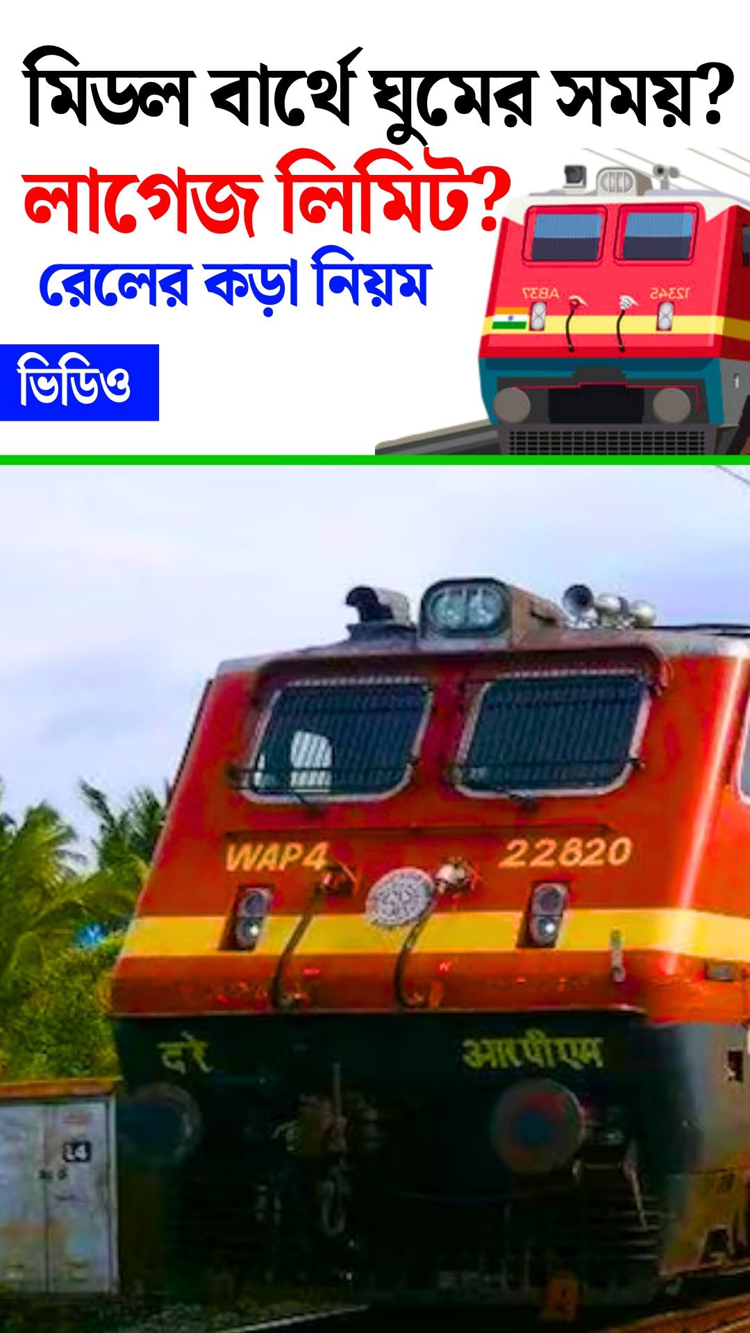 Indian Rail News