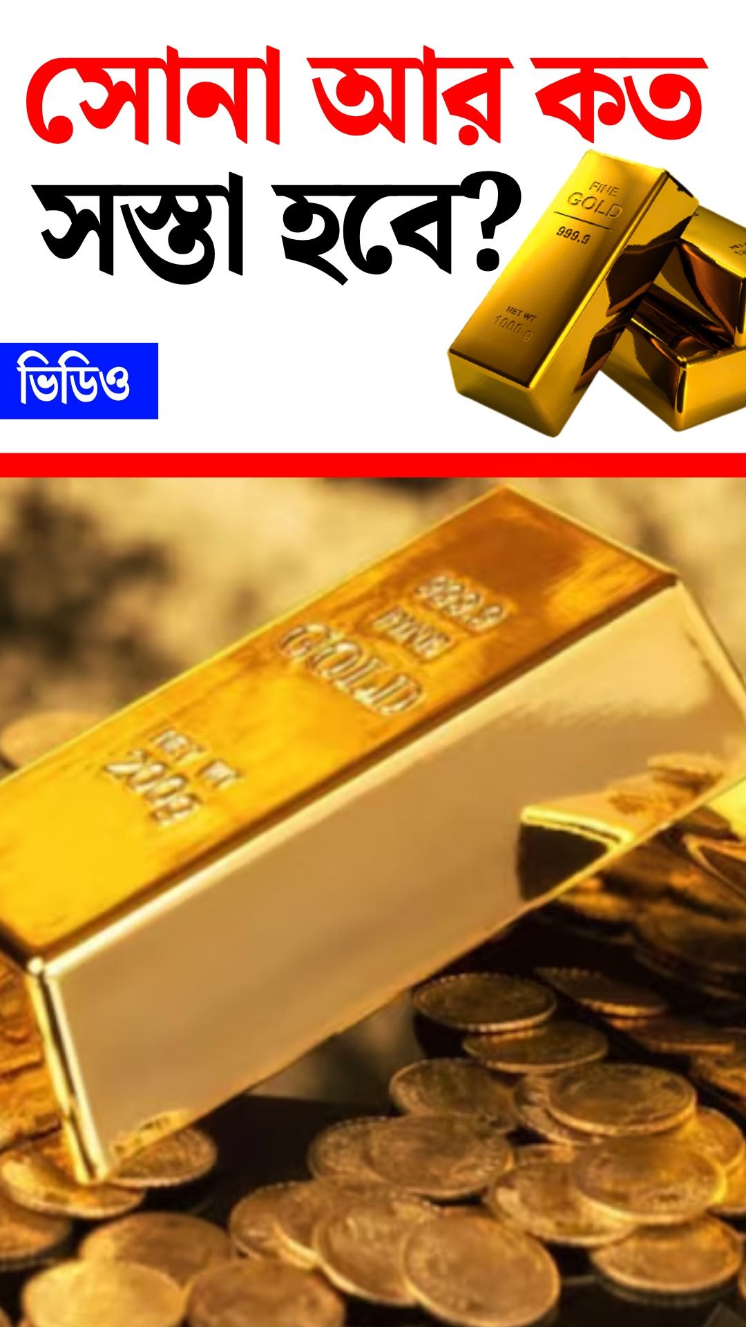Latest Gold Rate