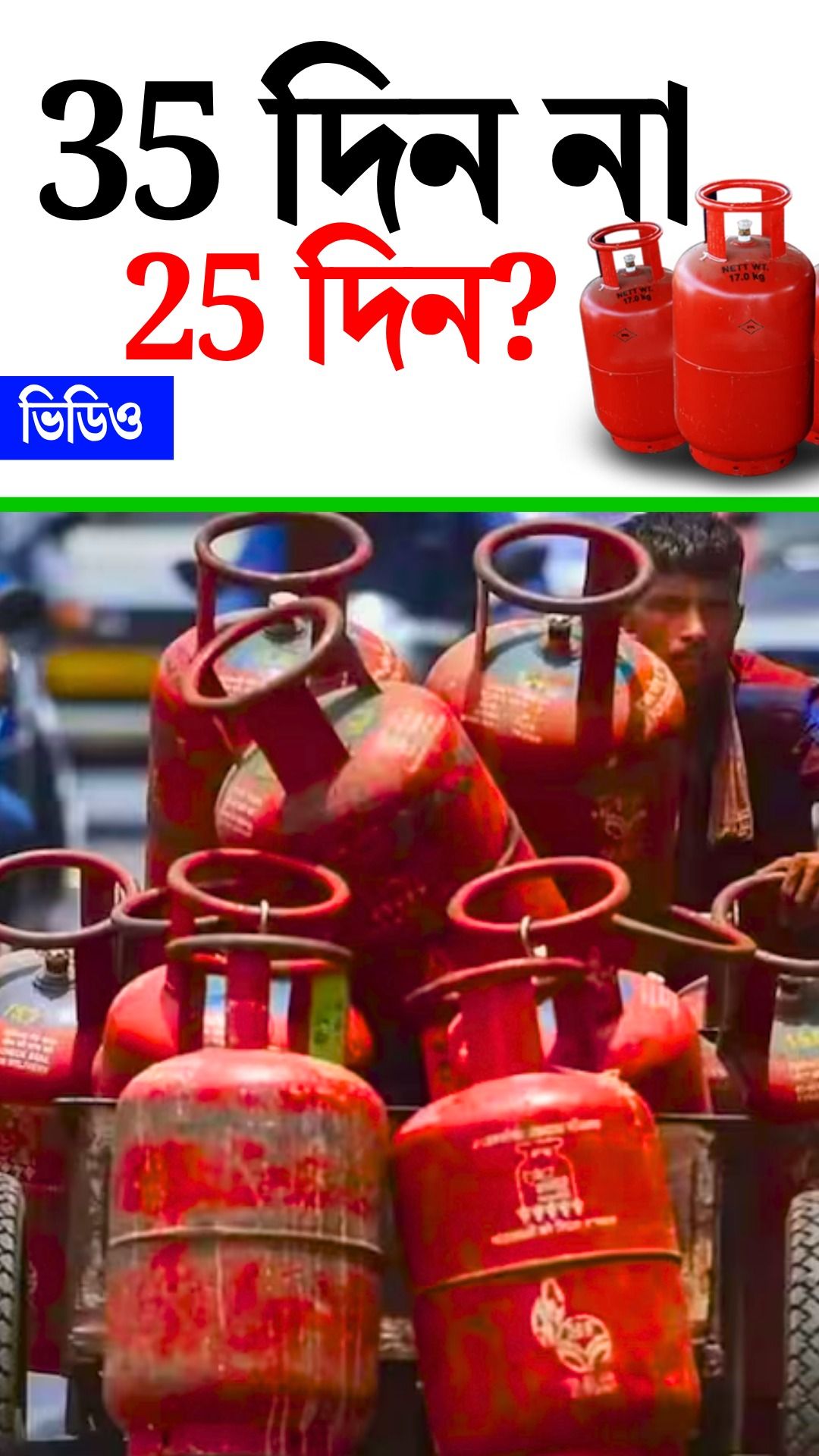 LPG Cylinder Booking Rules