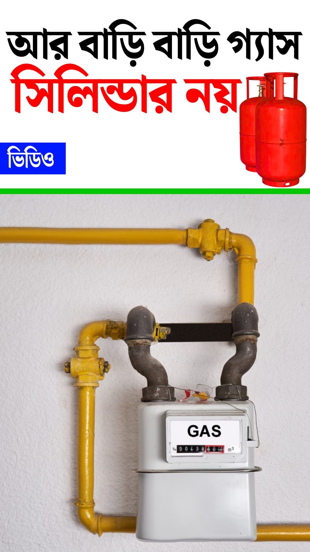 LPG vs PNG Connection Rules