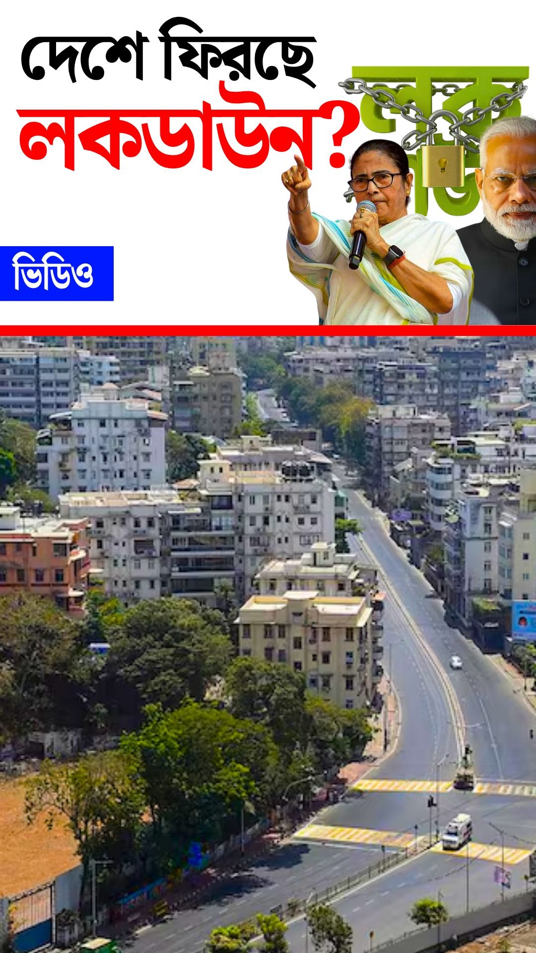 Lockdown 2026 Reality