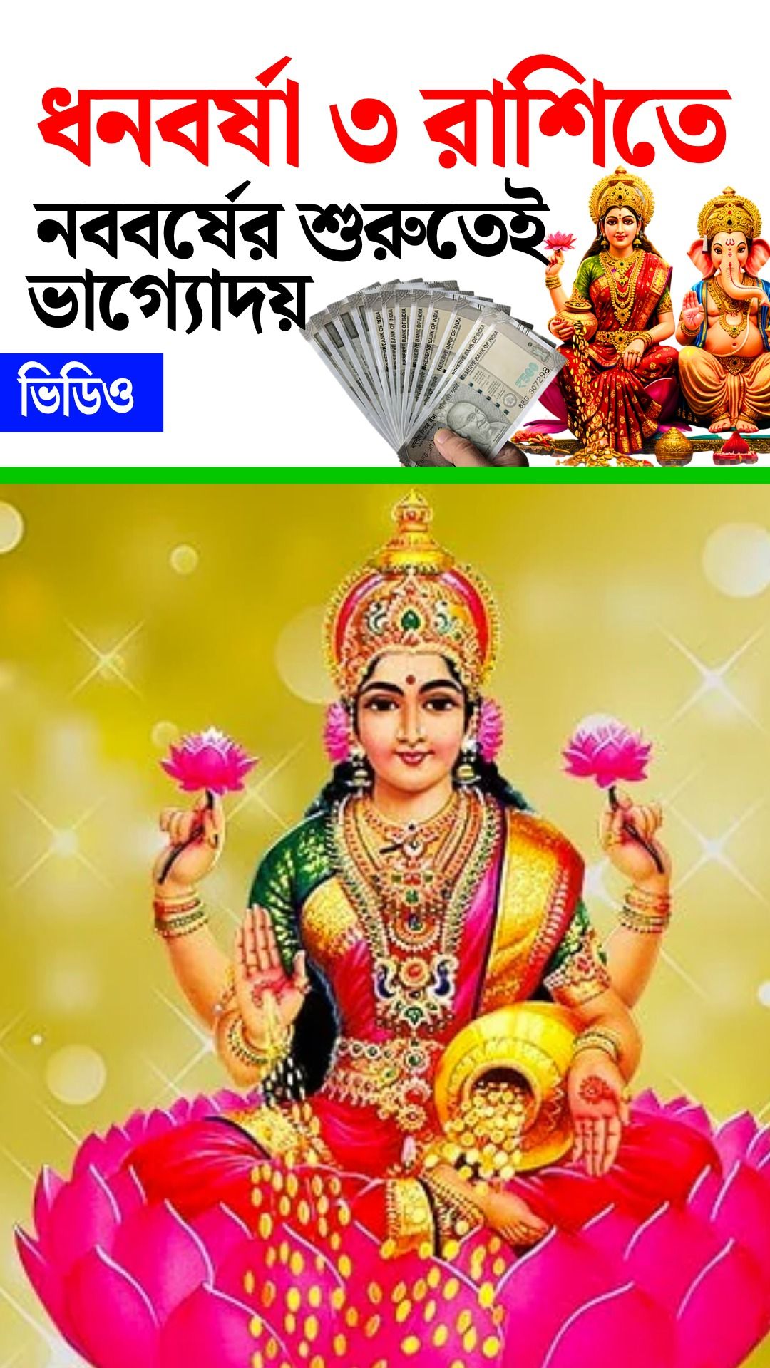 Noboborsho Horoscope 2026