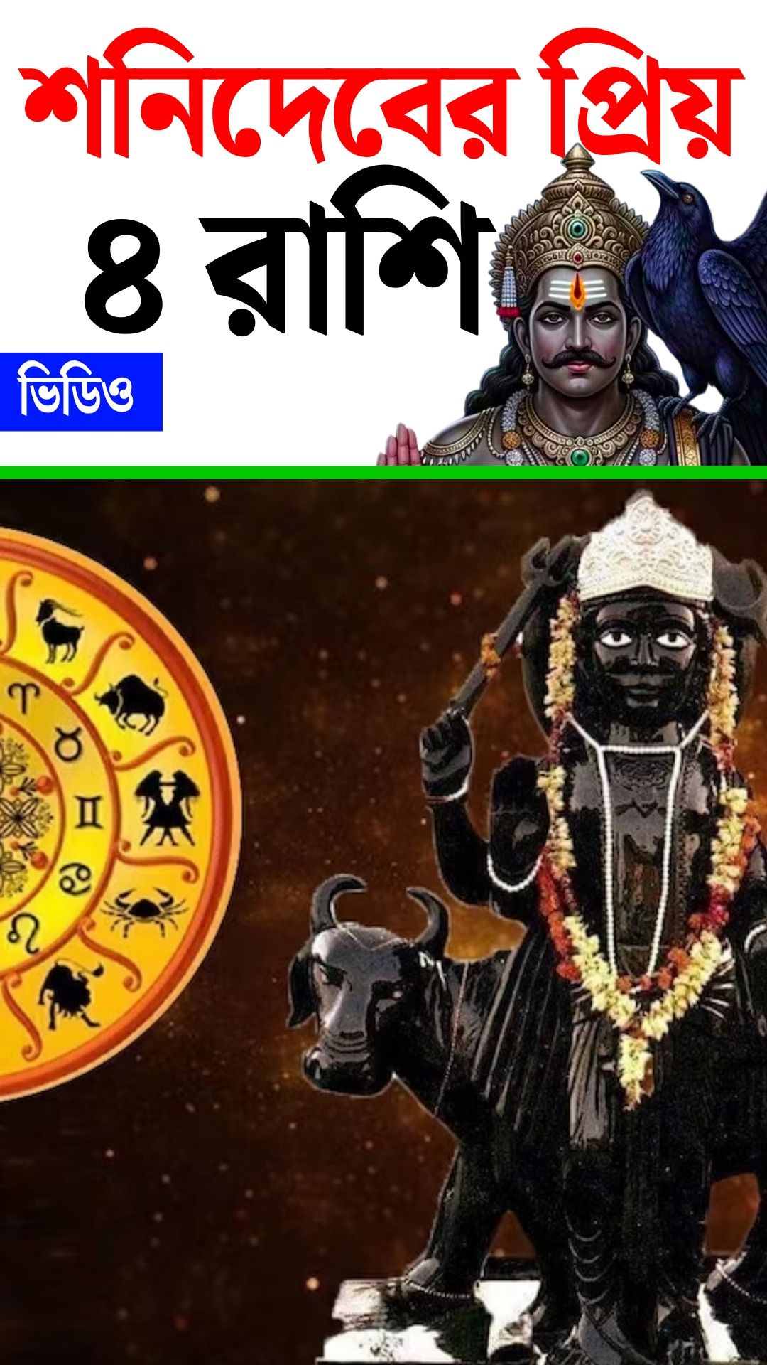 Shani Favourite Rashi