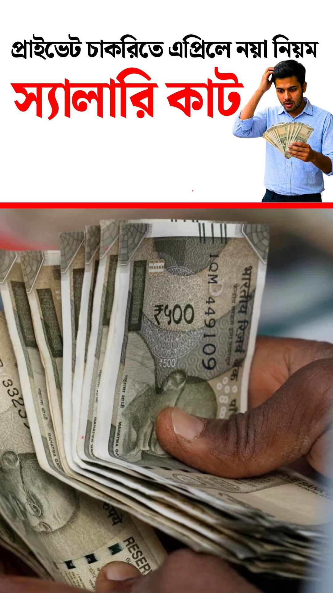 in hand salary changes from April 