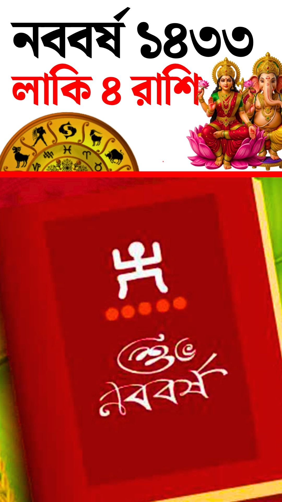 Bengali New Year Astrology