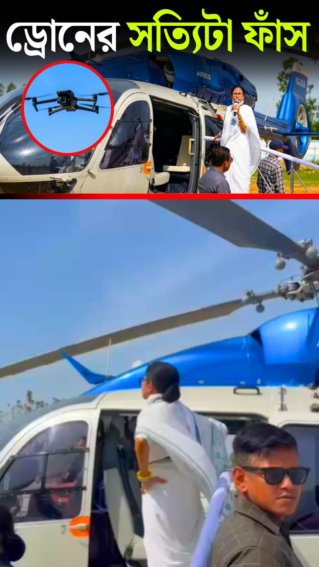 Mamata Banerjee Drone Incident Updates
