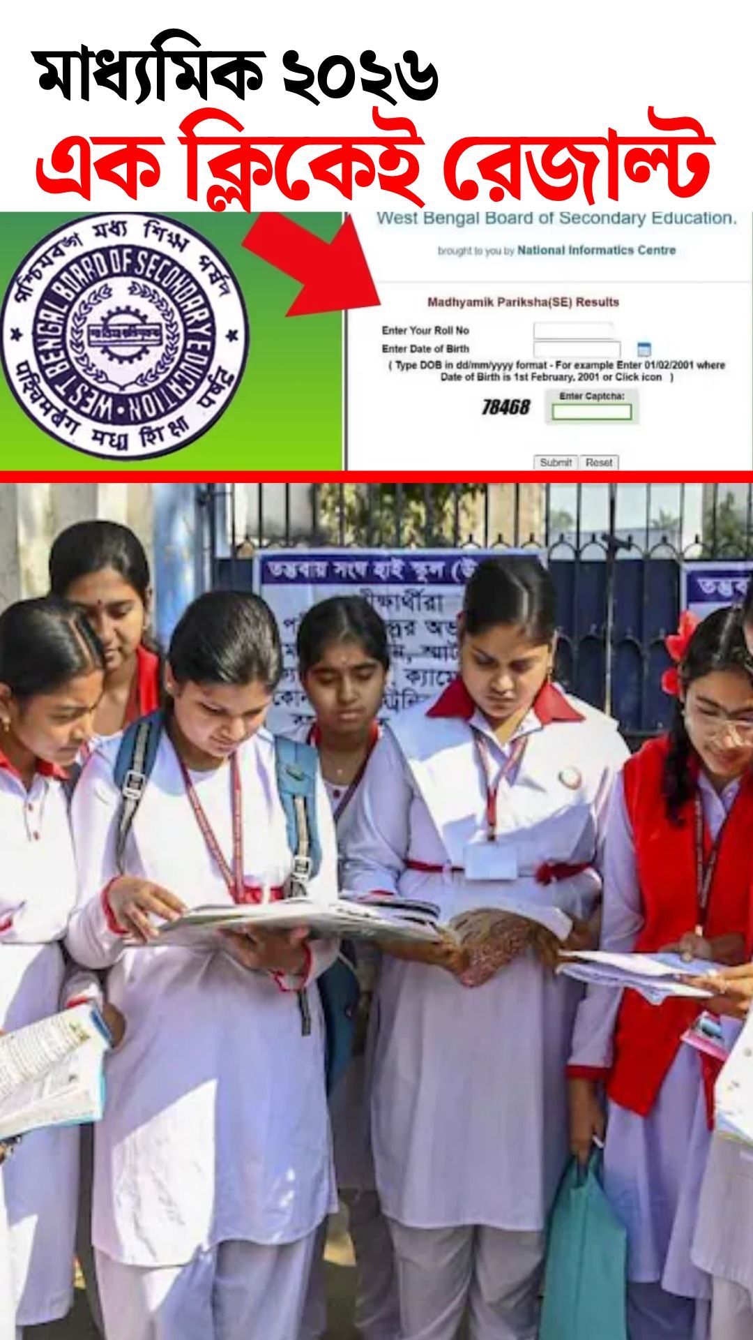 WB Madhyamik Result 2026 Date