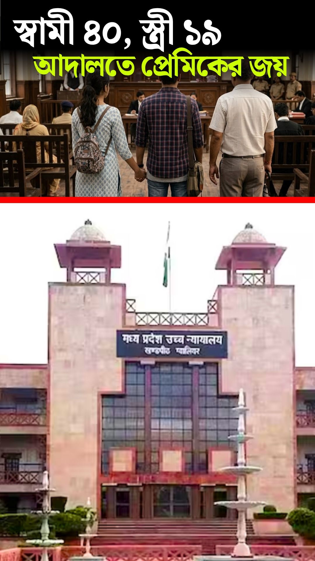 Madhya Pradesh High Court