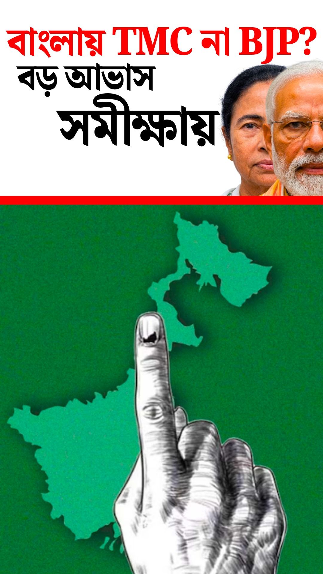West Bengal Opinion Poll 2026