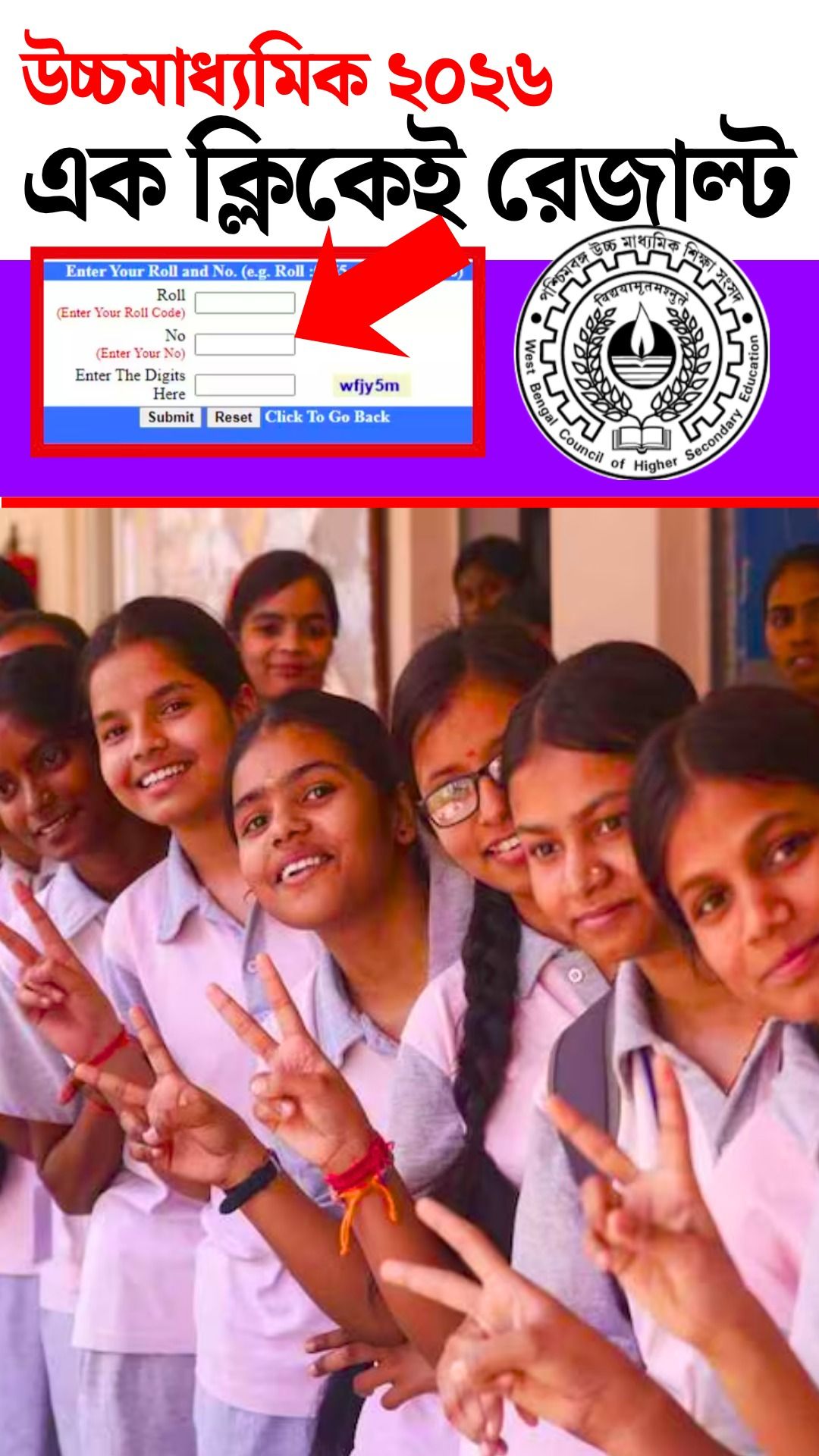 WB HS Result 2026 Date