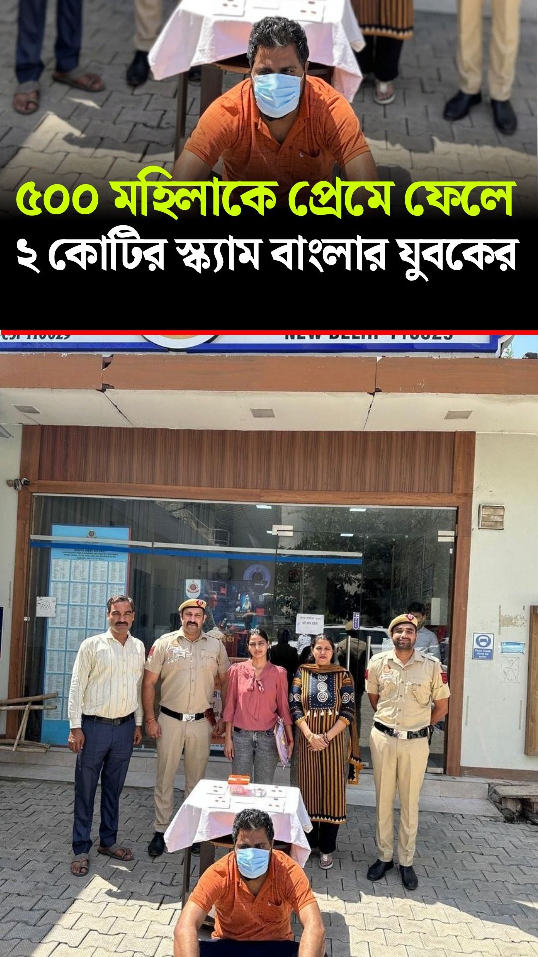 Delhi Romance Scam Story