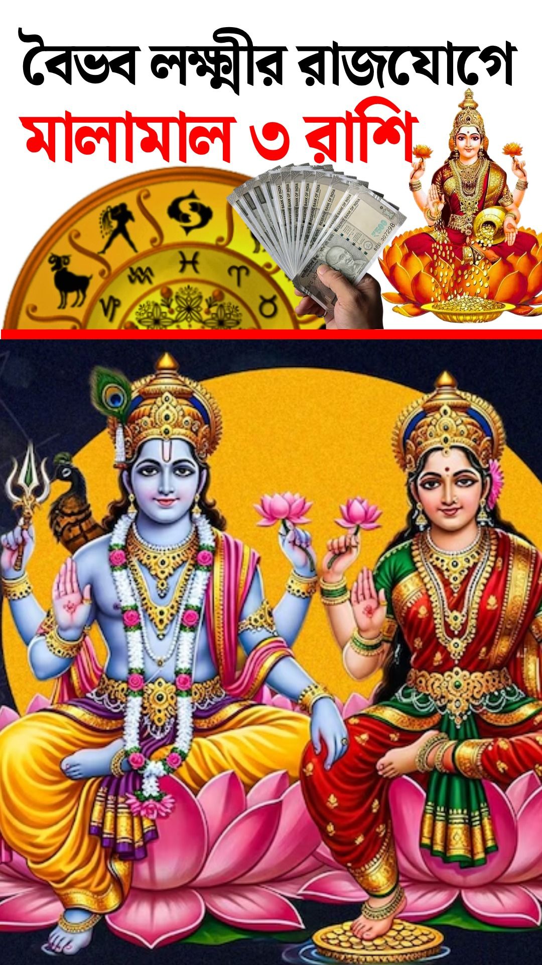 Vaibhav lakshmi rajyog