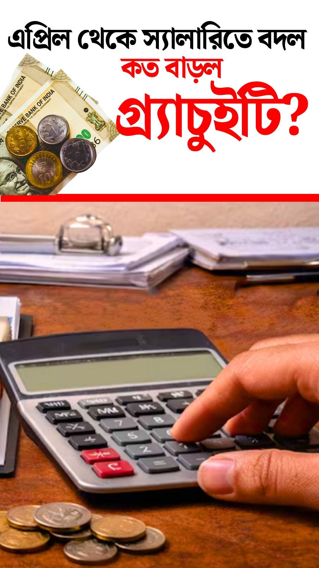 New Salary Structure