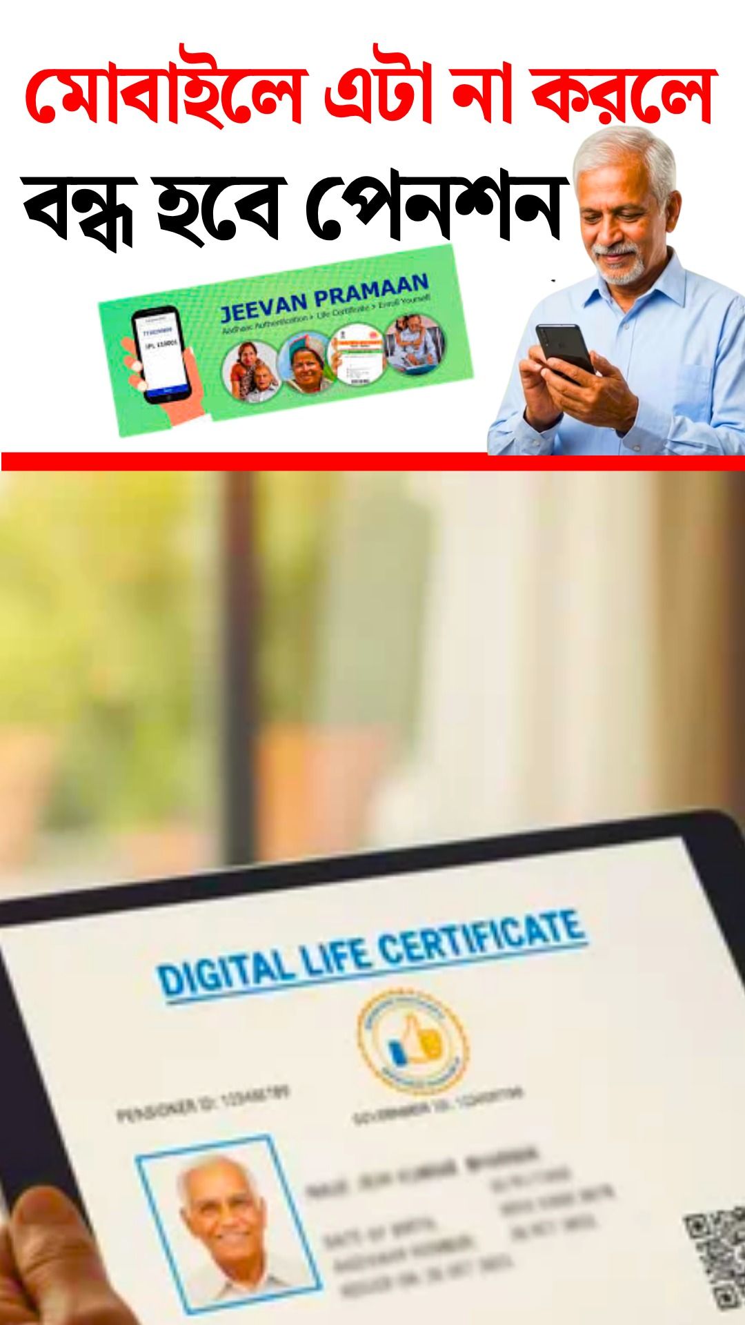 digital life certificate