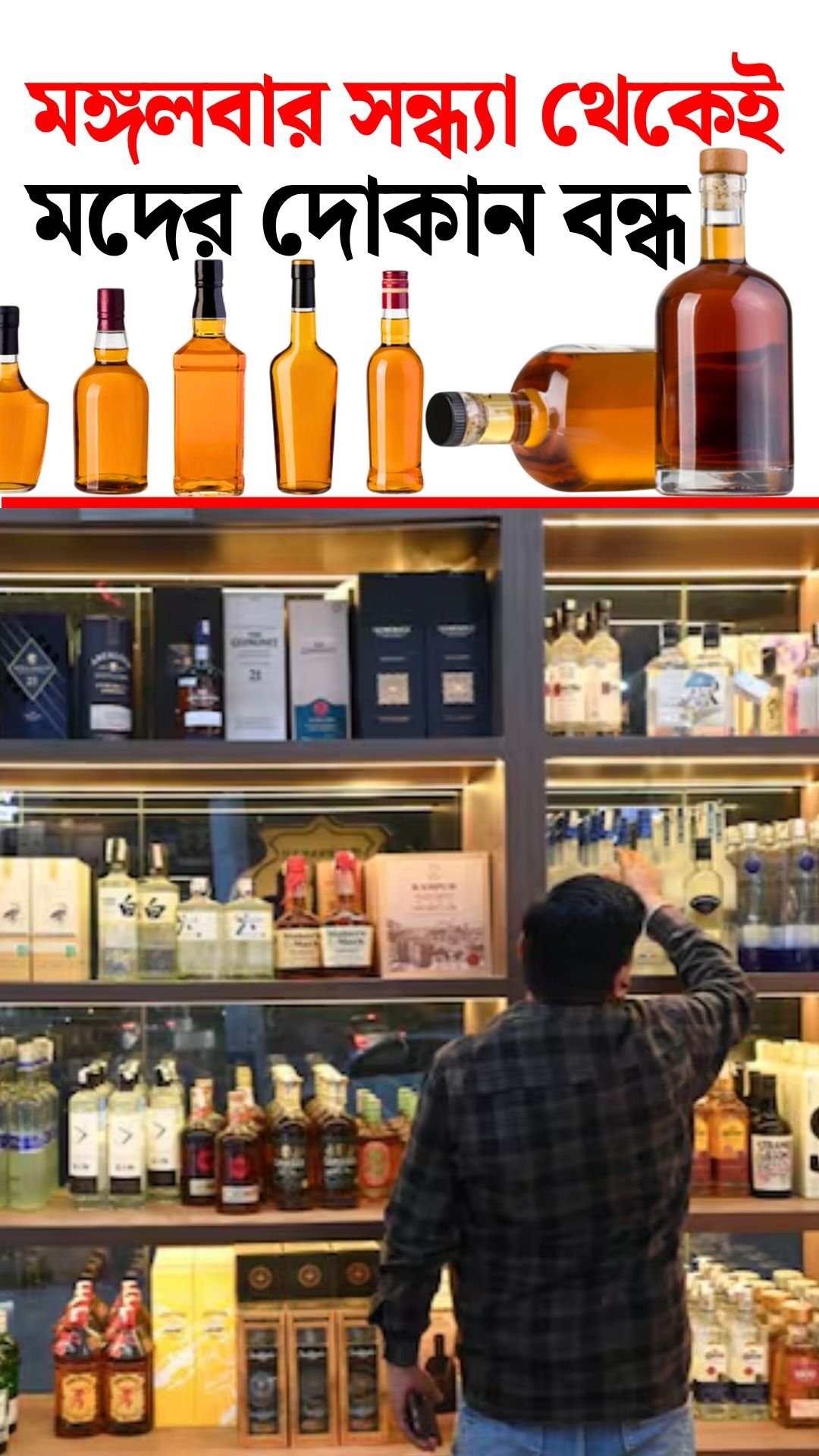 liquor shops 