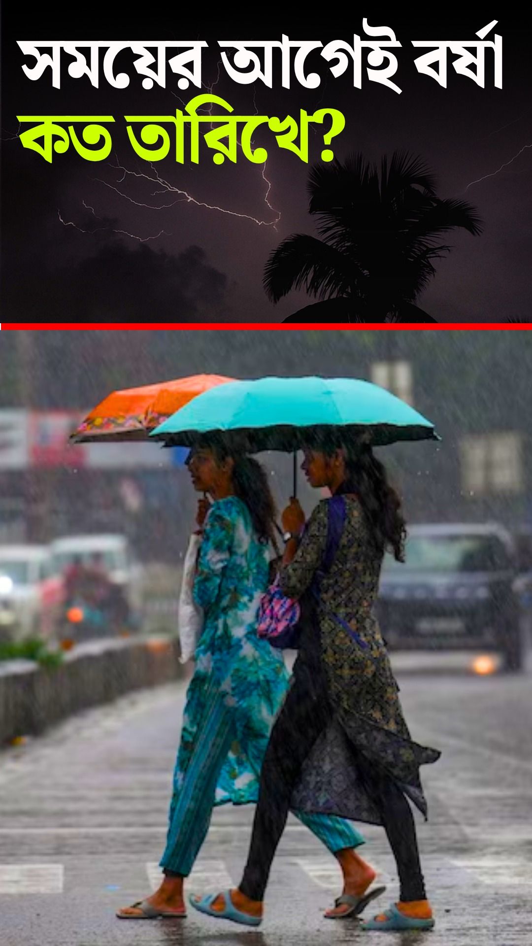 Latest Monsoon Forecast