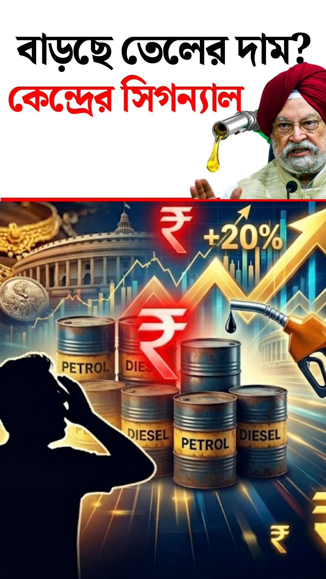Petrol Diesel