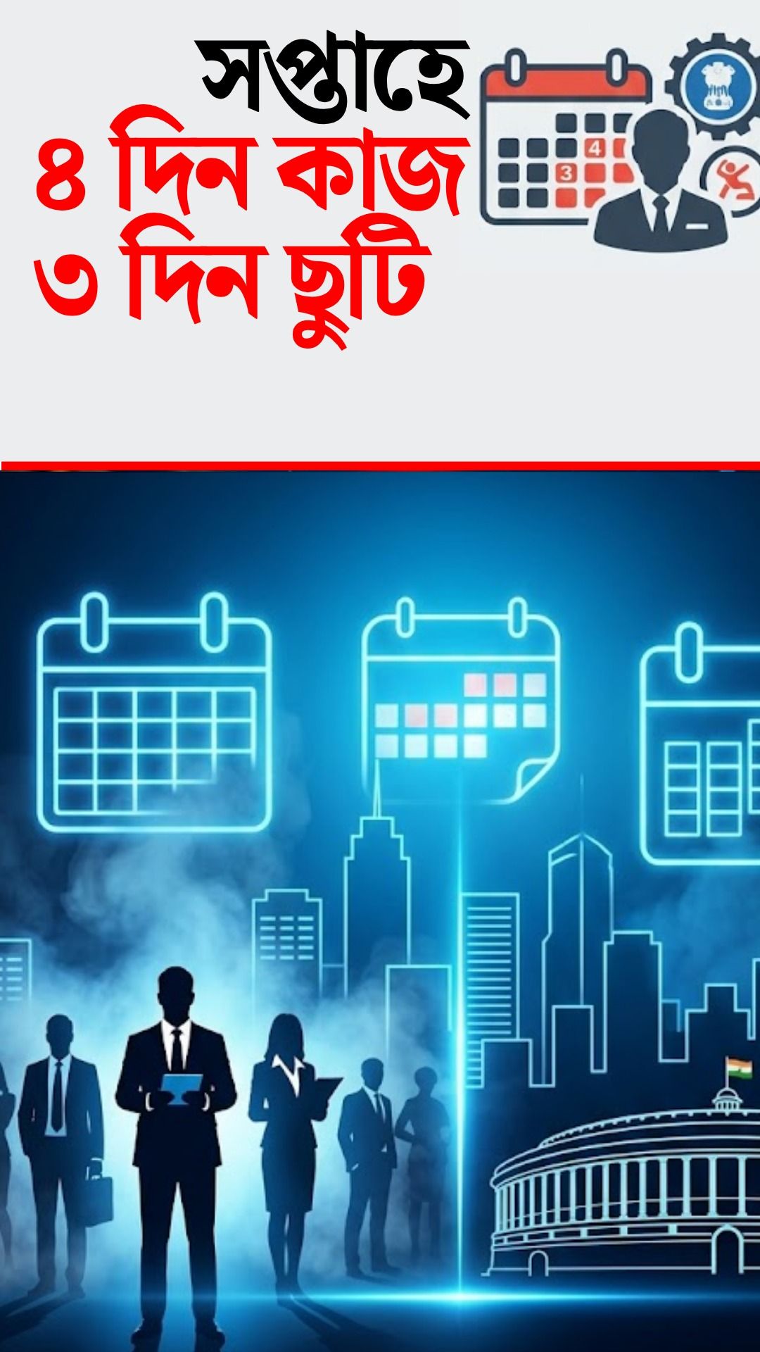 Working Hour Rules In New Labour Codes