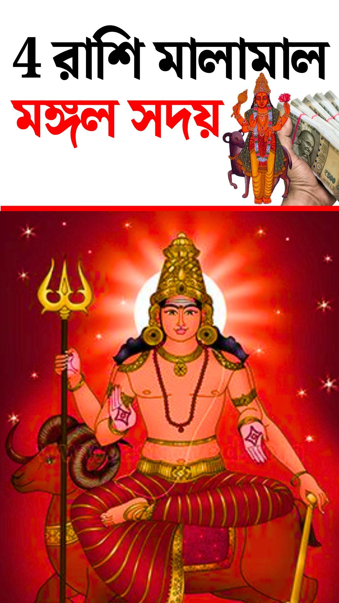 Mangal Rashifal