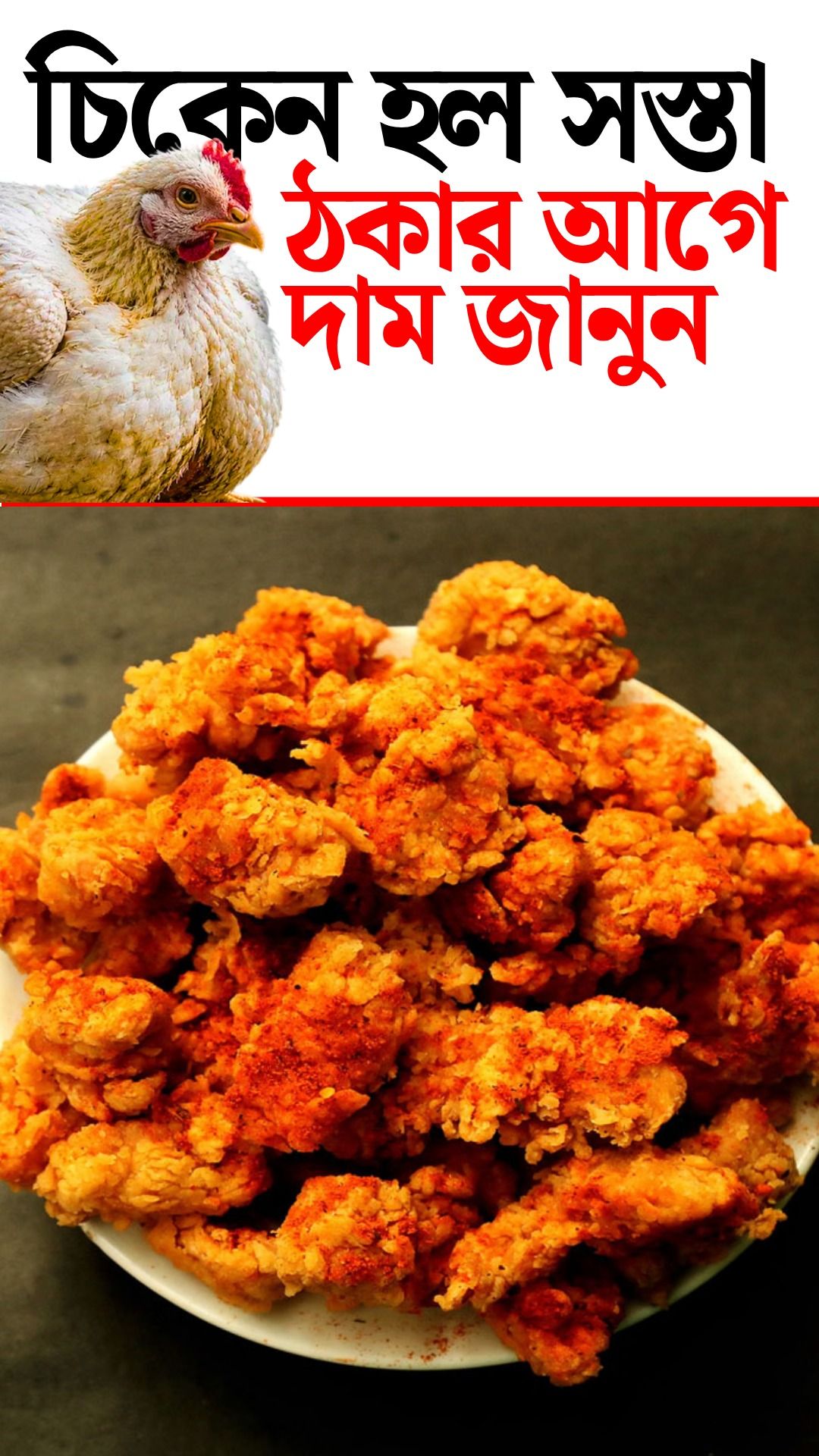 Chicken Price Drops