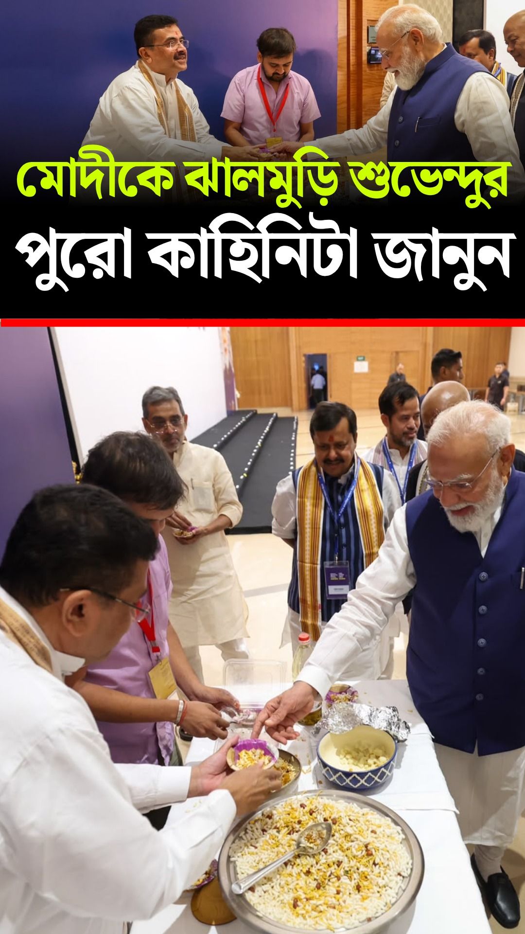 suvendu adhikari jhalmuri pm modi