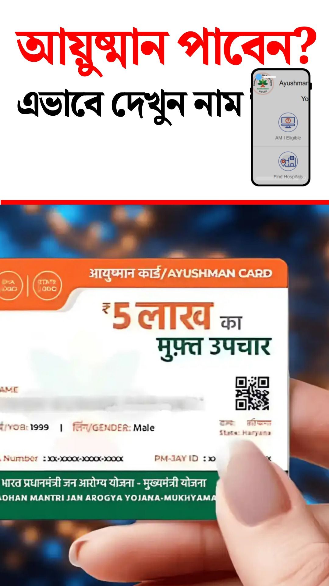 ayushman bharat 