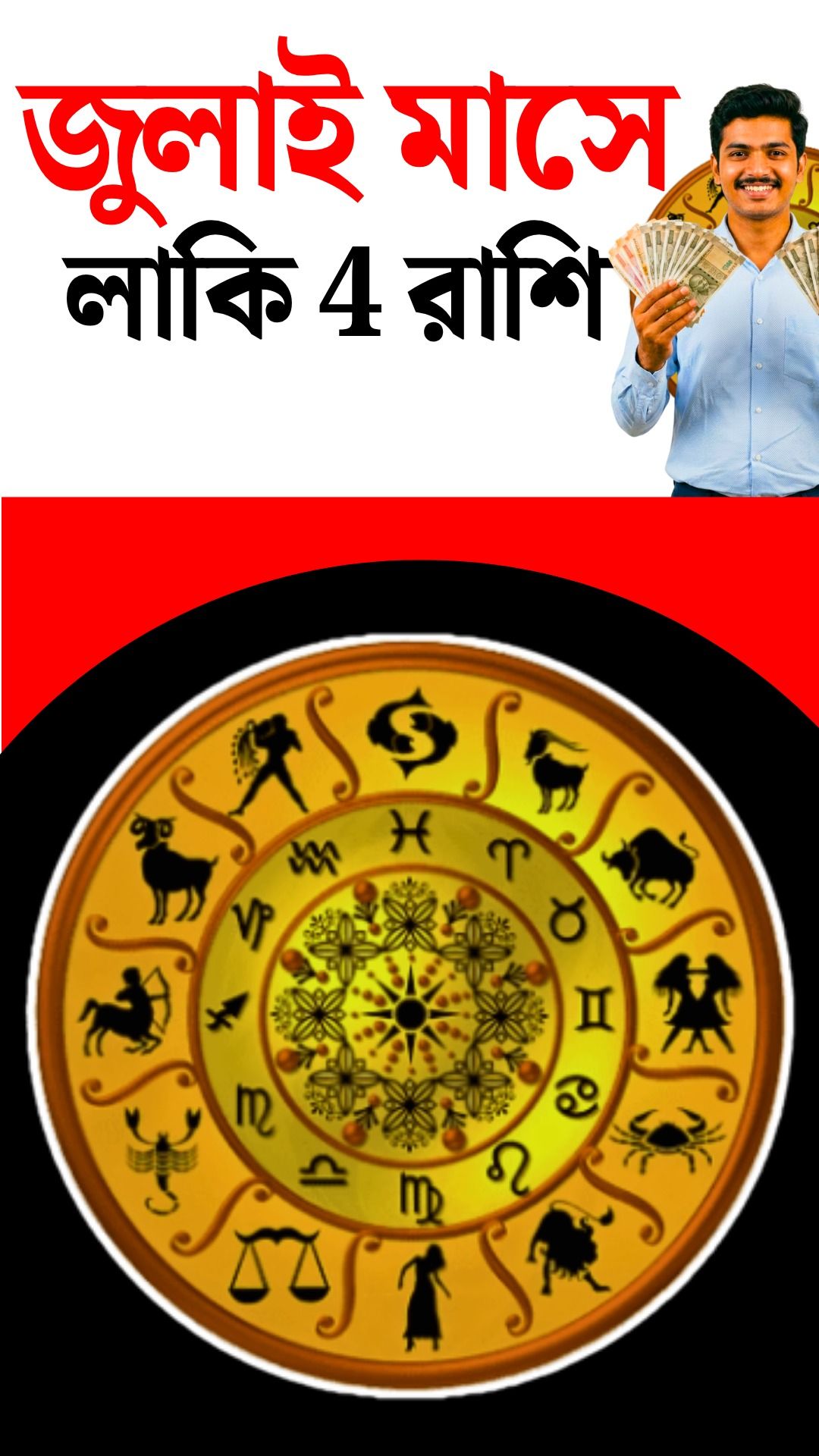 July Horoscope 2026