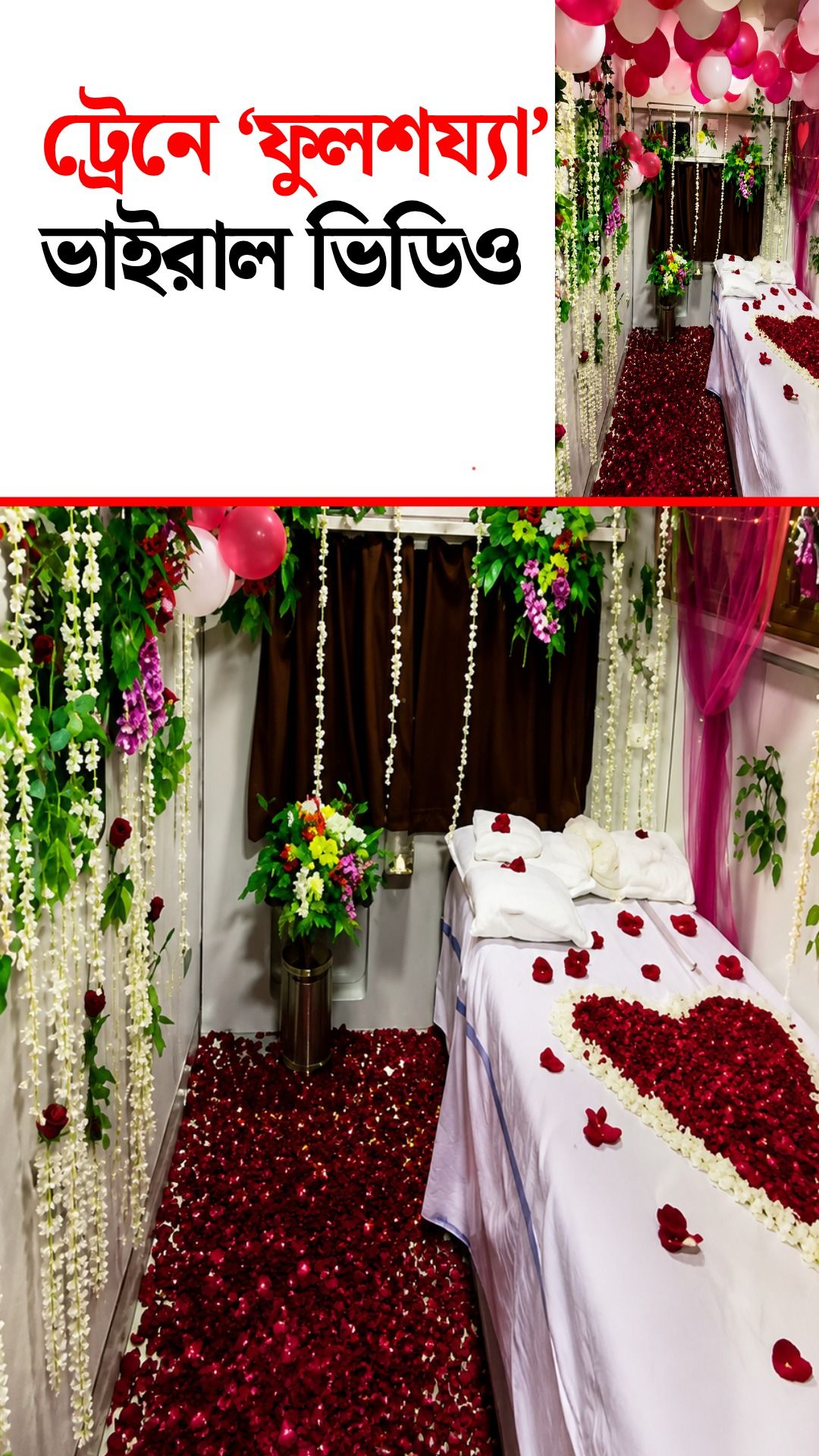 Honeymoon coach Nandigram Express First AC Cabin