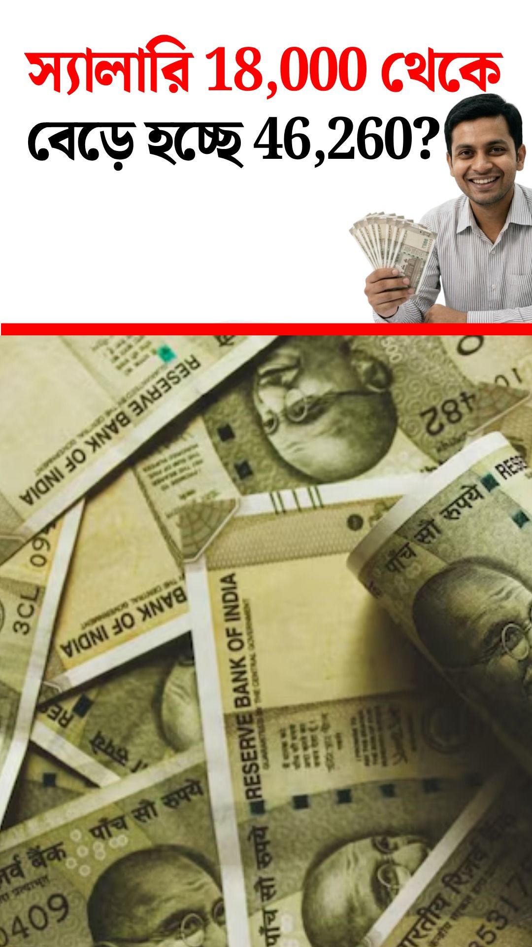 Government Employee Salary Calculation