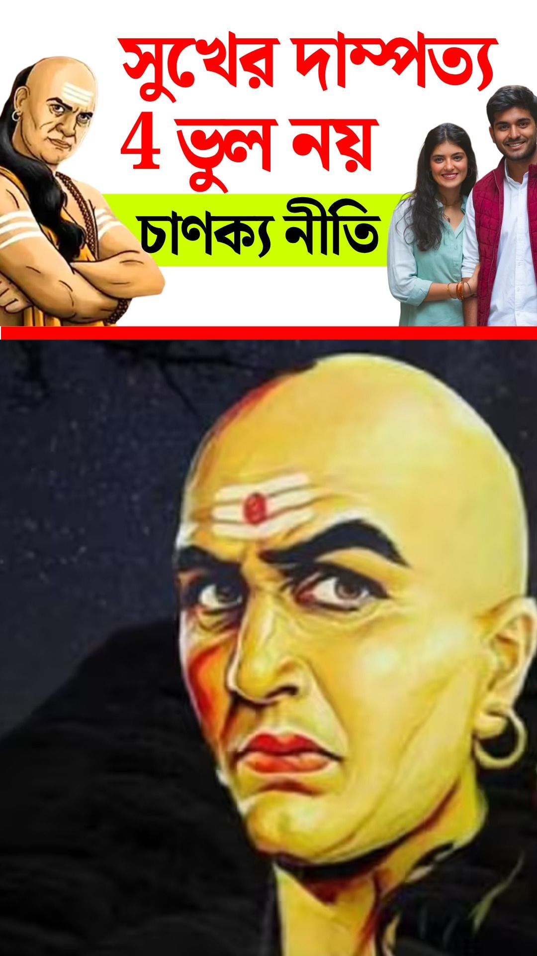 Chanakya niti