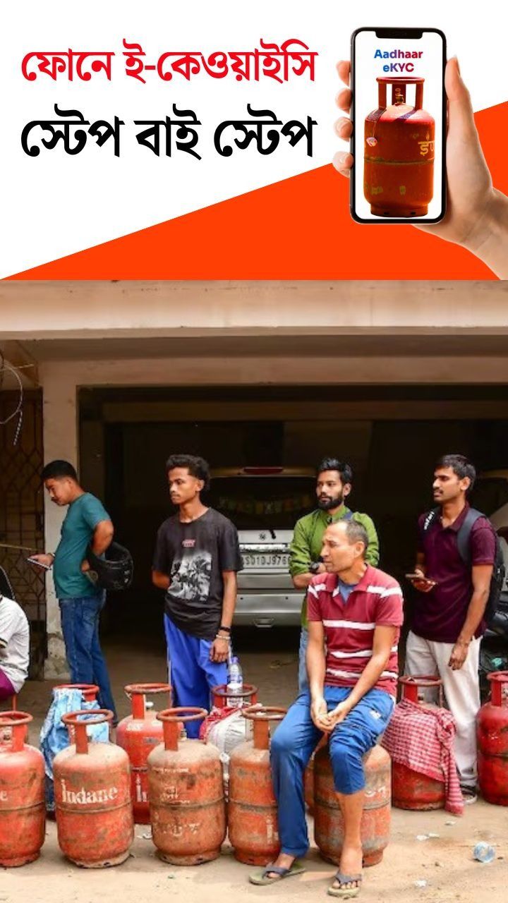 LPG e-KYC Step By Step Guide
