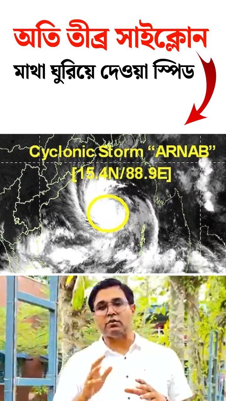 Cyclone Arnab Latest Updates